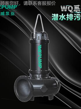 250W工Q/4低转速中威泵业WPU水MP潜排污水泵无QOM堵潜水排L污泵业