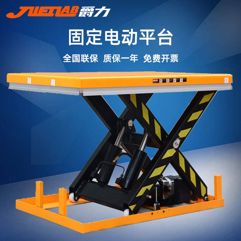 爵力液压升降平台车小型电动升降机固定剪叉式升降货梯卸货平台