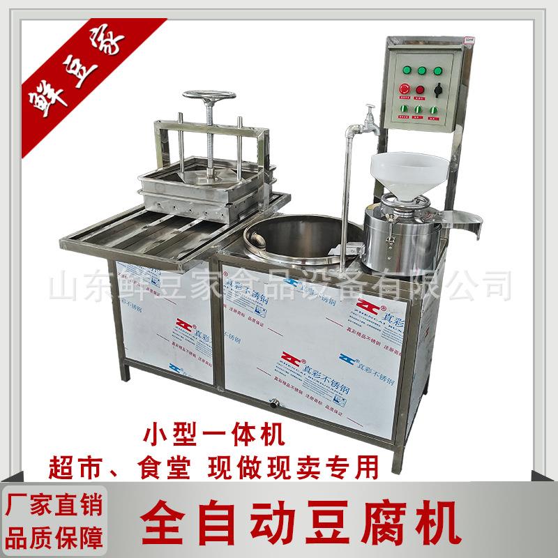 豆腐一体成型机 气动豆腐机 磨煮压一体机 全自动豆腐机