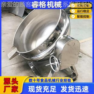 蘑菇酱炒 厂JYF供电层加热自搅拌夹锅 可倾斜 式 夹层动蒸汽锅立式