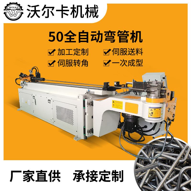 沃尔卡厂家供应全自动数控液压折弯机金属不锈钢门窗铝型材弯管机