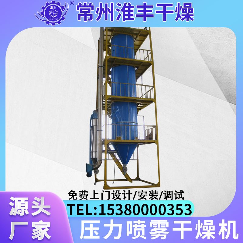 LPG系列压力喷雾冷冻干燥机 小型压力喷雾干燥机 化工烘干机厂家