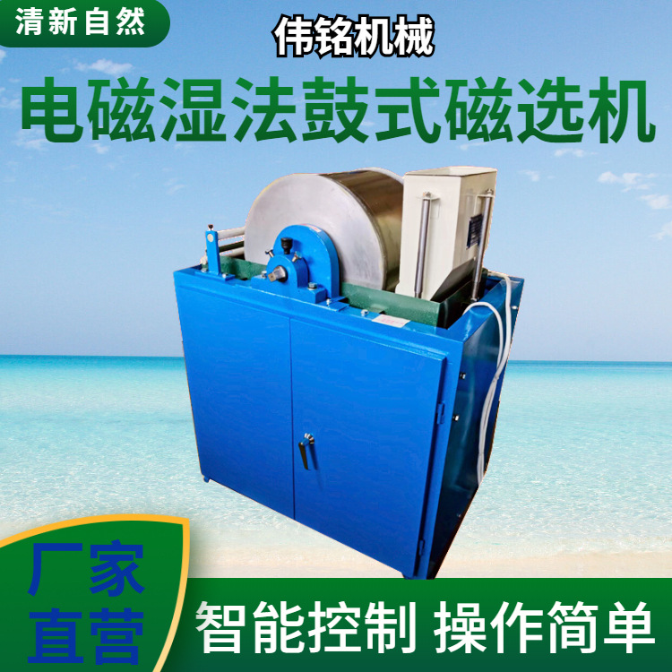 选矿室强磁性矿物试验电湿法鼓式磁选机 CRS400×300小型磁选仪器