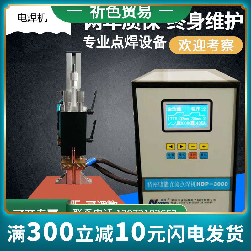 厂家HDP-3000储能点焊机气动点焊机纯镍片点焊机自动化电源优选