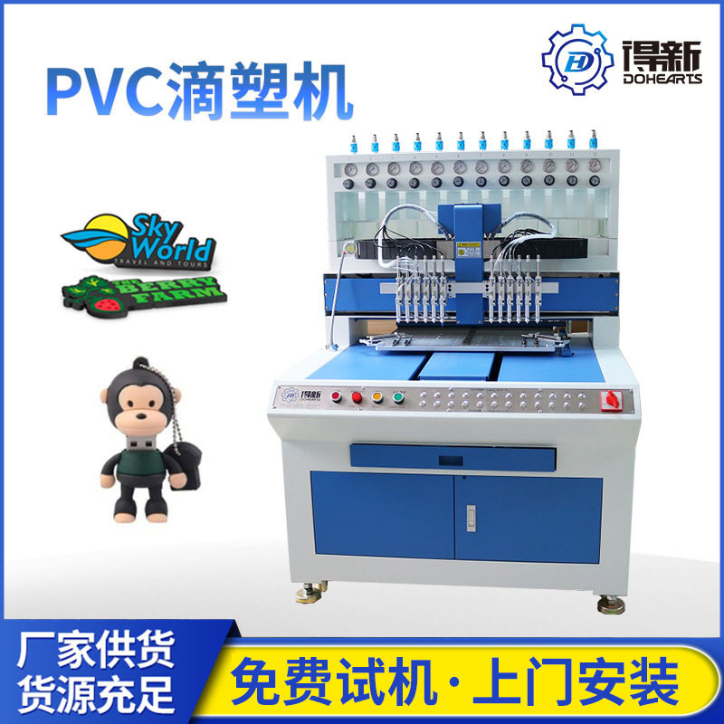 得新滴塑机鞋帽箱包橡胶标logo滴胶机滴塑标硅胶标精密滴塑机