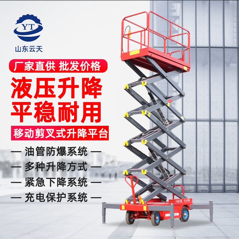 山东厂家直发高空作业车 8 12米电动液压登高车 移动剪叉式升降机