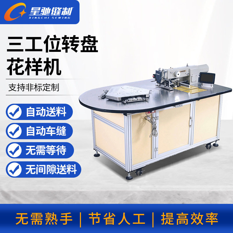 厂家直销三工位自动换模转盘花样机 自动化电脑车电脑花样缝纫机,纺织面料/辅料/配套,皮革加工设备,淘宝优惠券,粉丝福利购,淘宝优惠卷