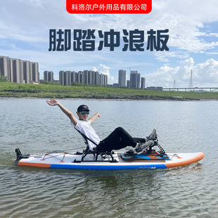 充气sup桨板带座椅脚蹬驱动冲浪板海上划水板浆板船浮板水上滑板