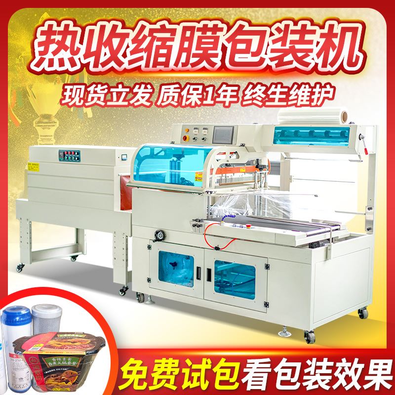 热收缩包装机 自嗨锅饮料L型封切机蒸汽收缩机 自动热收缩包装机