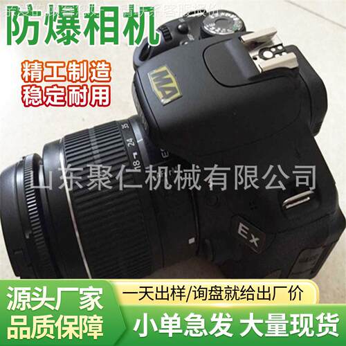 防爆相机矿用本安型数码照相机防爆反相机ZHS2800防爆相机
