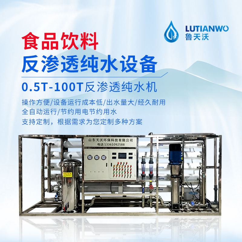 商用净水机工业净水器大型反渗透水处理设备纯水去离子超纯水设备