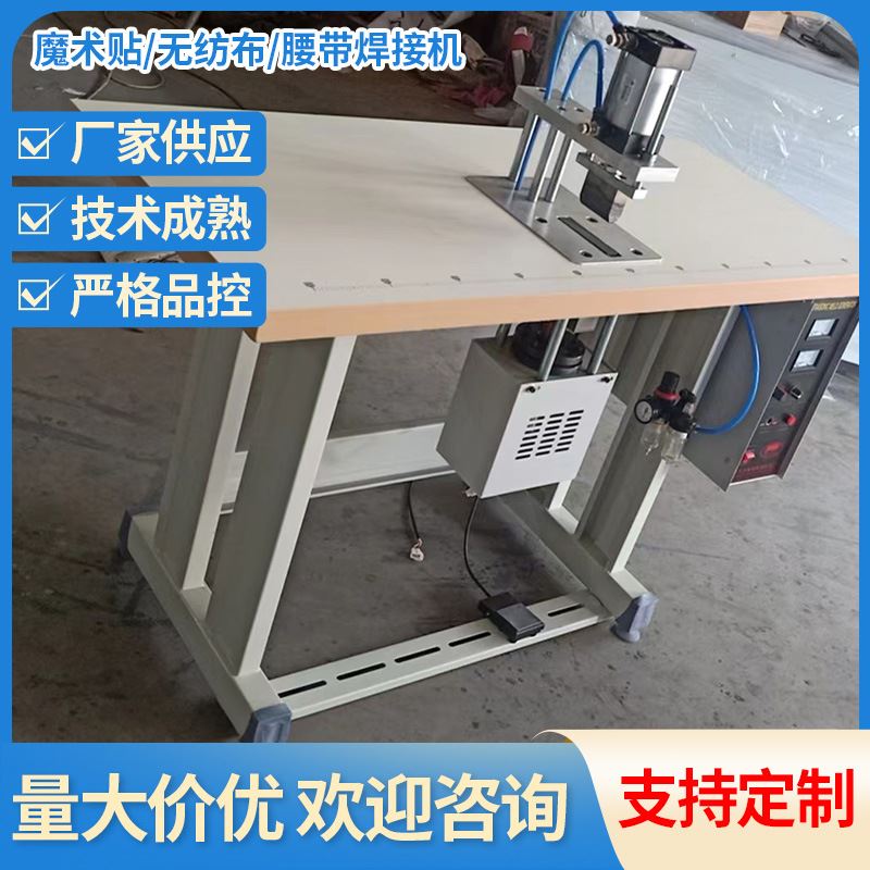 绍兴劲博腰带焊接机厂家切割设备 织物焊接机现货