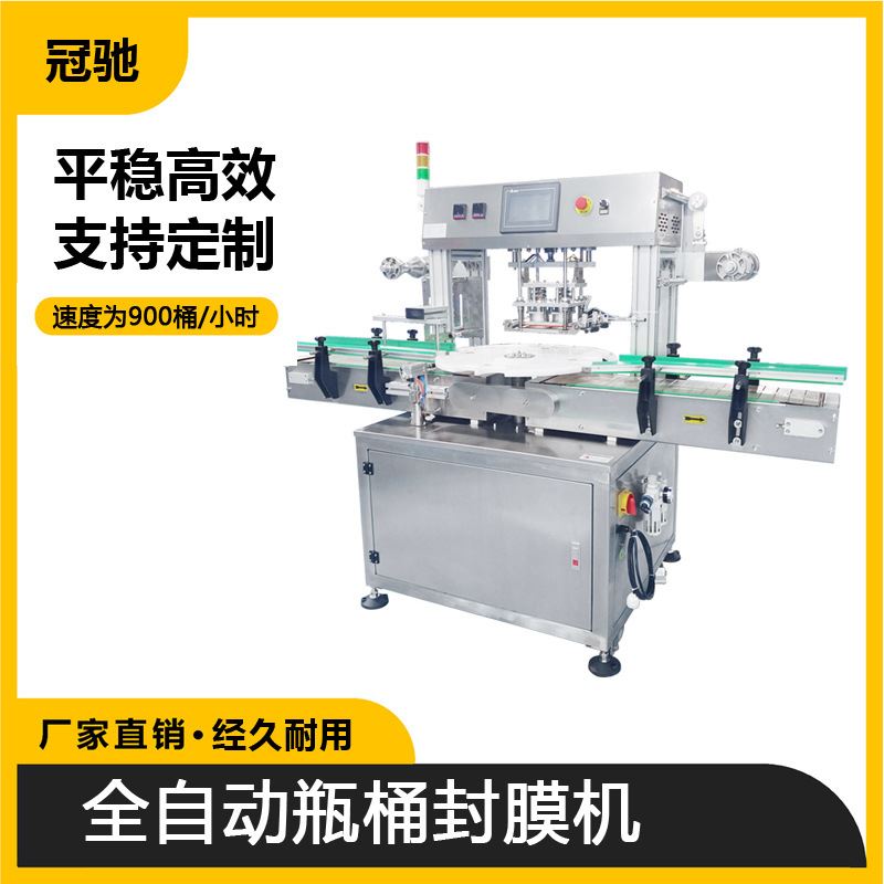 冠驰 转盘塑料瓶桶瓶口封膜机 广口瓶铝箔封口机 坚果瓶装封膜机