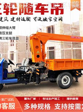 厂家供2吊吨5小型农用三轮随车起重机吊应旋伸缩转吊NTQ臂臂长