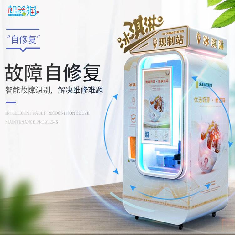 自助冰激凌机口味众多搭配高颜值机身满足消费者冰淇淋自助售卖机
