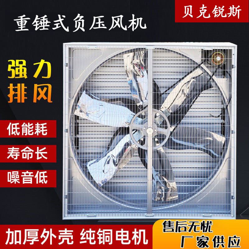 养殖场通风换气设备畜牧养殖用负压风机大风量工业负压风机排风扇