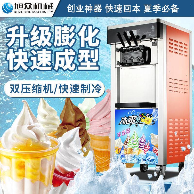 冰淇淋机商用小型摆摊立式雪糕机甜筒机冰激凌机制作机器