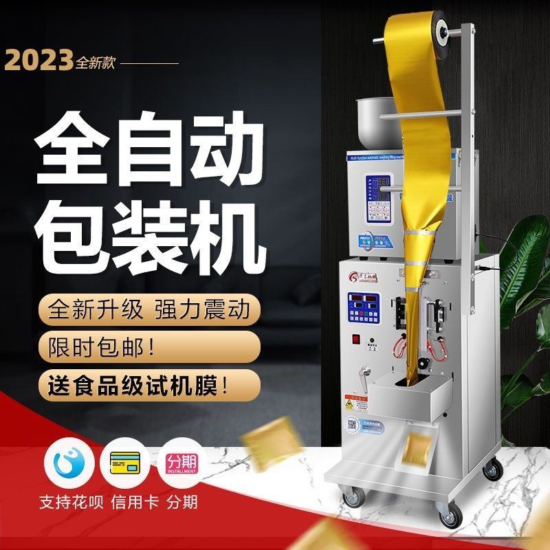 全自动包装机颗粒粉末定量分装机五谷杂粮五金茶叶调料封口机