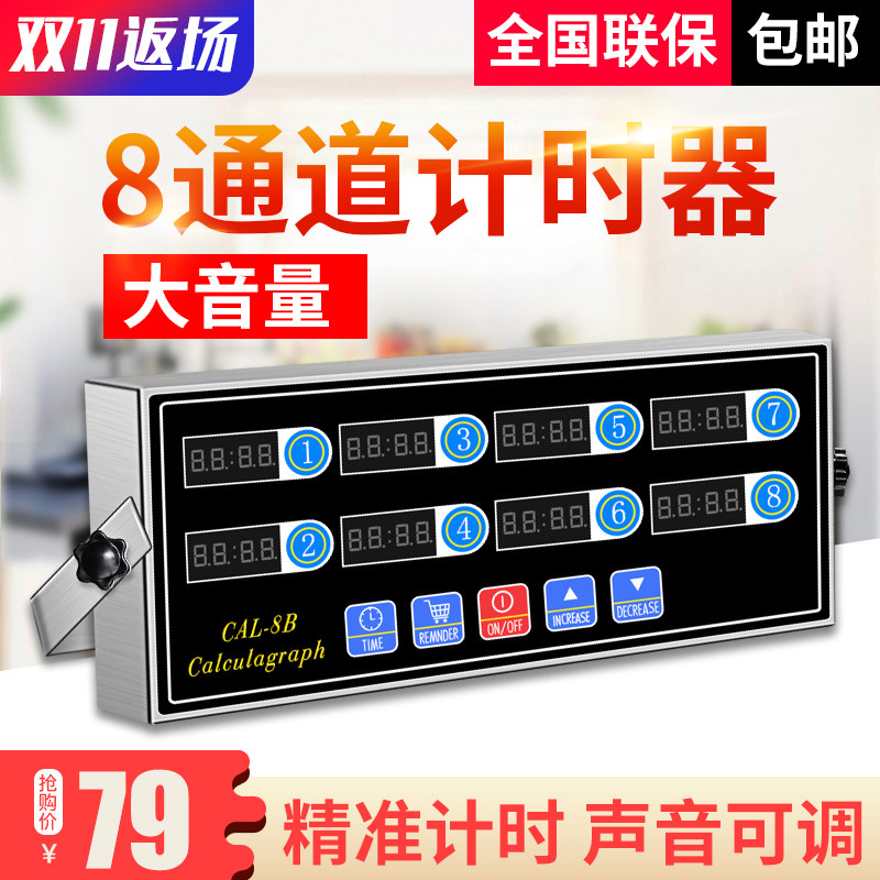商用廚房八道計時器 漢堡烘焙奶茶店多功能提醒八通道計時器在類目 廚房電器, 定時器/提醒器中 - 來自Buy2taobao.com提供專業的淘寶代購服務