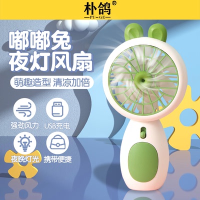 适用于电扇桌面充电式车载电风扇