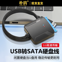 SATA转USB3.0器转接线2.5/3.5寸SSD固态机械硬盘适用于笔记本电脑外置光驱易驱线硬盘连接线转换器Type-C读取