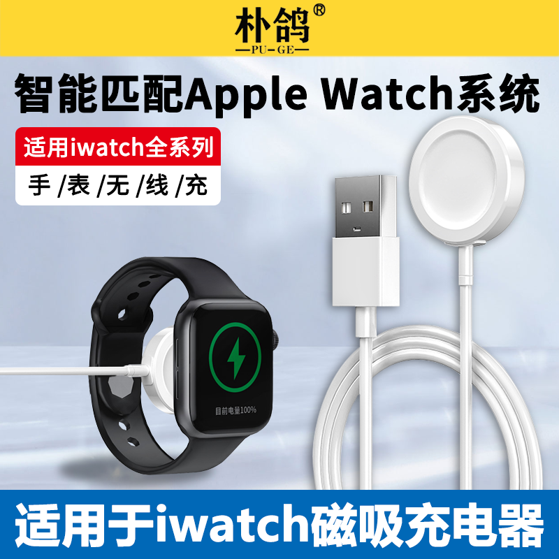 iwatch手表充电器磁吸