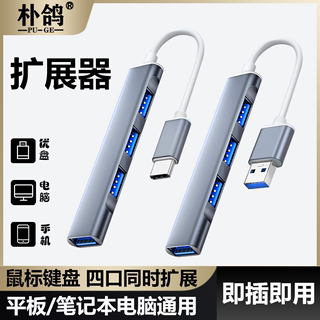 拓展坞typec扩展适用于苹果华为电脑转接头笔记本MacBookair转换器USB分线器优u盘mac扩展坞多接口接鼠标键盘