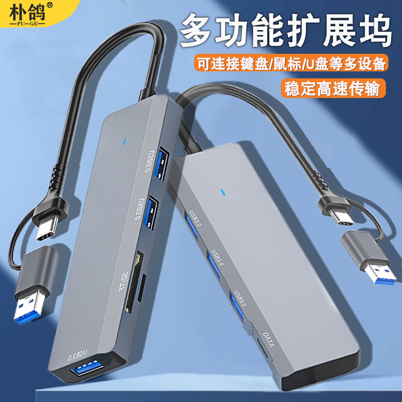 USB3.0扩展器笔记本typec拓展坞多插口延长线适用惠普华为电脑手机HUB集分线器多功能U盘鼠标键盘转换头读卡