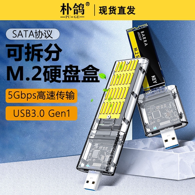 m.2nvme固态移动可拆分硬盘盒