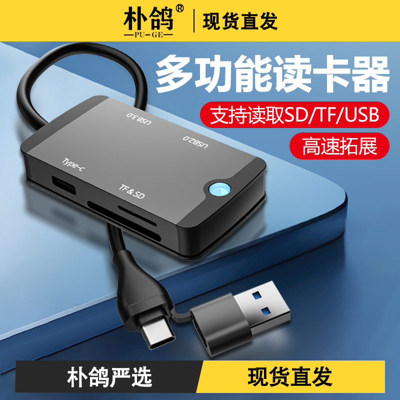 相机双读卡器sd/tf卡适用华为苹果15手机u盘索尼佳能尼康多功能OTG传输线行车记录仪多合一typec万能高速连接