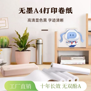 热敏A4纸加厚无墨学生打印纸喵喵机科大讯飞爱立熊等通用纸210*30