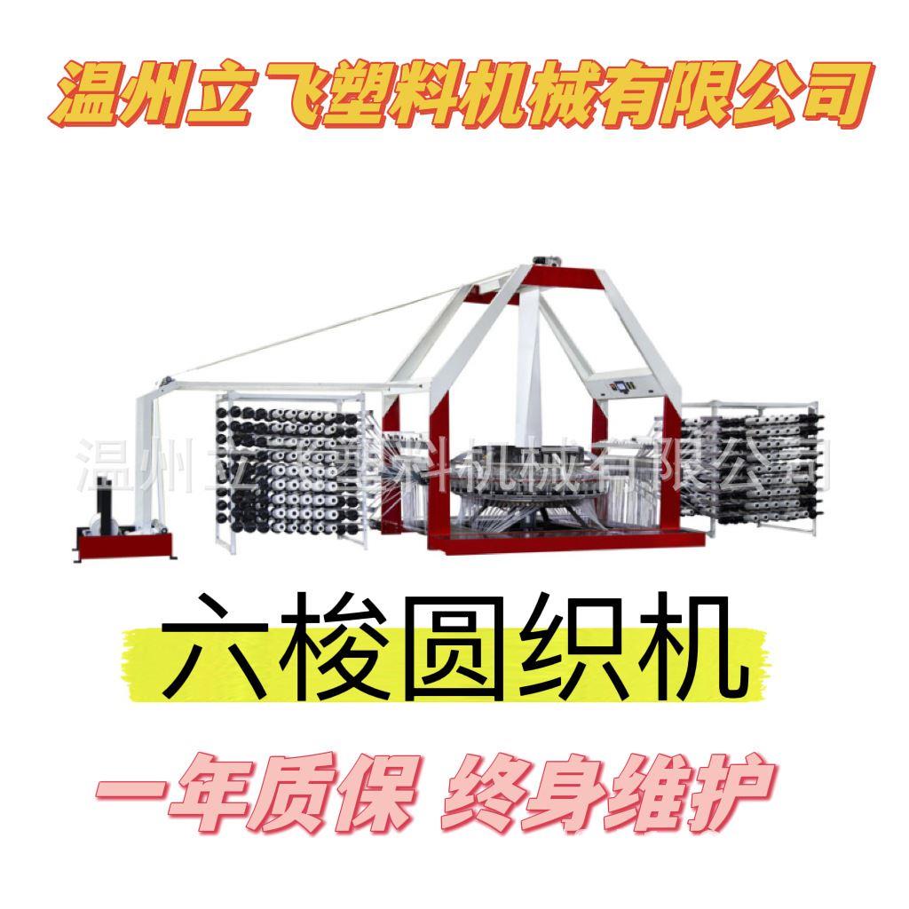 玉米袋透明编织袋包装袋塑料玉米编织袋编织机器六梭圆织机