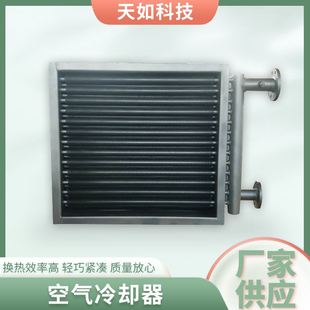 空气冷却器工业散热器冷却蒸汽空调冷凝器 现货供应不锈钢换热器