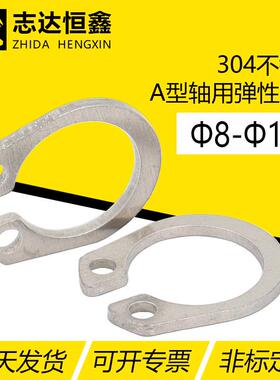 04不锈钢外卡挡圈 GB894标准件 A型孔轴用弹性开口挡圈Φ8~Φ150