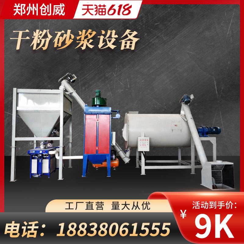 2吨全自动干粉砂浆搅拌机腻子粉混合设备轻质石膏砂浆生产线