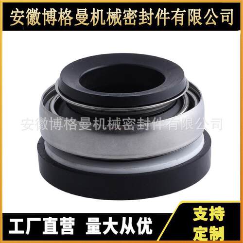 01机械密封 转子泵机械密封 清水泵机械密封 厂家直供 质量保证