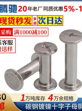 现货子母钉 夹板装订对锁铆钉 镀镍公母对接相册帐本螺钉