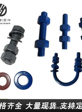 氟85龙化特工2专用氟龙美制特螺柱 A193 A194-H B7及各种材质全螺