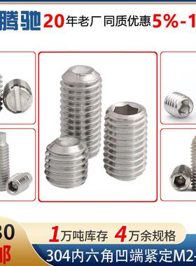 04不锈钢内六角凹端紧定螺丝机米螺丝M2MM4M6M8M10M12紧定螺钉