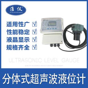 分体式超声波液位计/双通道物位传感器/超声波物位计/厂家直销