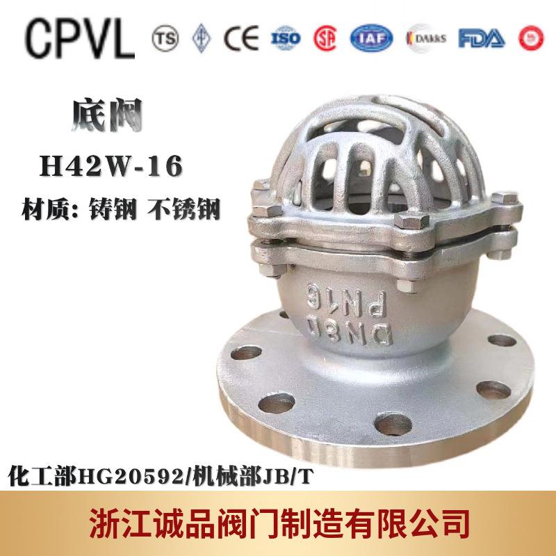 底阀H42W-10P/16P/25P/吸水底阀/不锈钢底阀304/316L/法兰