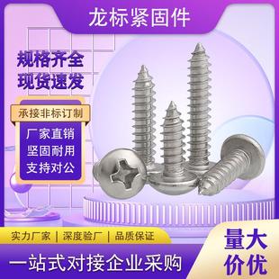 201不锈钢圆头自攻半圆头十字螺丝盘头自攻螺钉GB845M2M3M4M5M5M6