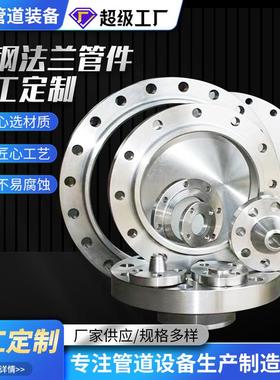碳钢20#法兰A105板式平焊容器法兰16MN对焊345R异形法兰厂家