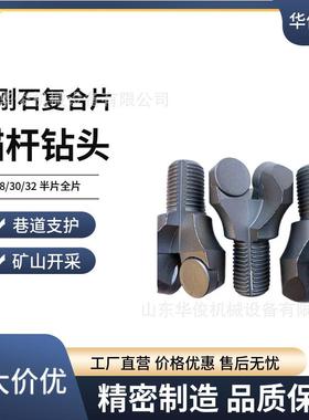 矿用金刚石全片30/32锚杆钻头巷道锚固PDC两翼球形复合片锚杆钻头