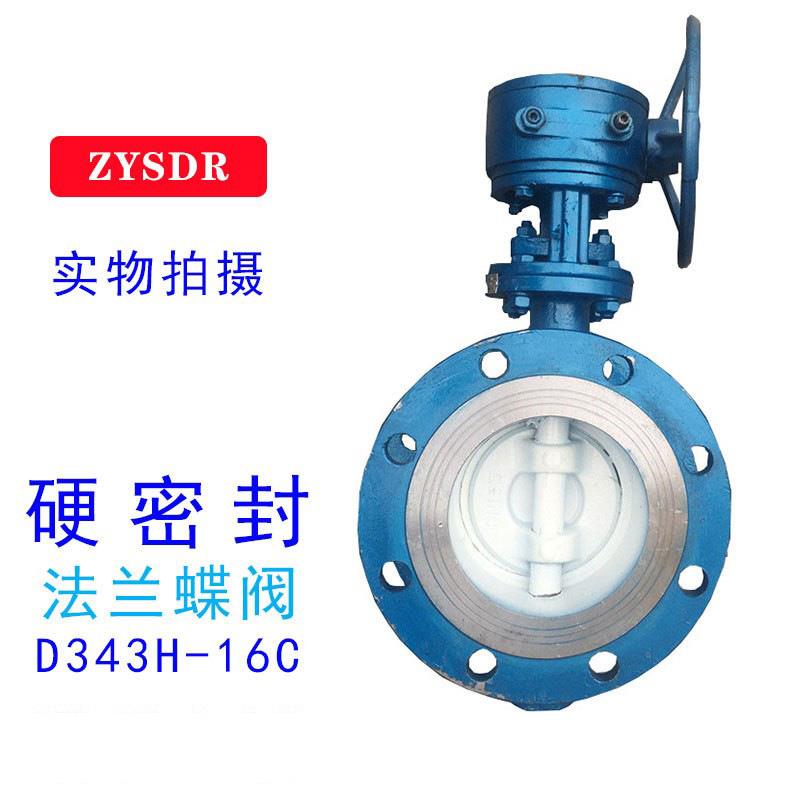涡轮铸钢硬密封蝶阀 蜗轮法兰三偏心阀门 厂家天津D343H-10C/16C