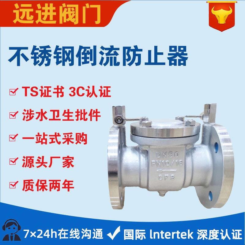 不锈钢倒流防止器法兰DF41X-16P 304一体式低阻力倒流防止器阀门