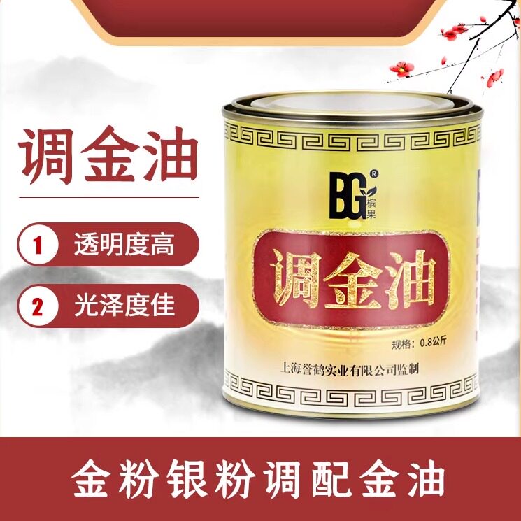 槟果牌高透明度高亮型调金油混合金粉银粉铜粉珠光粉油墨清漆油漆