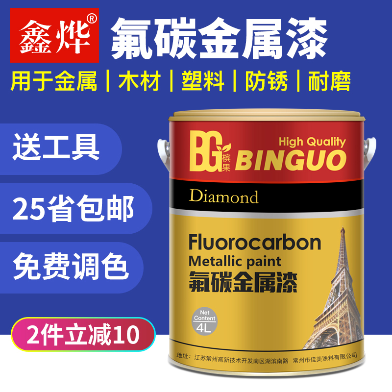 鑫烨油漆金属漆氟碳漆防锈漆防腐漆户外耐候工业漆铁栏杆不锈钢漆