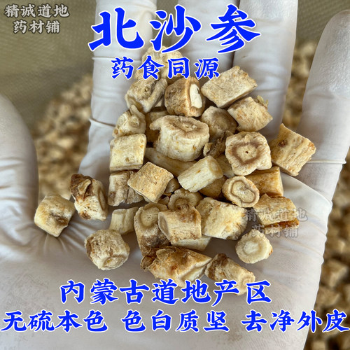 内蒙古无硫北沙参中药材正品