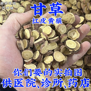 16mm 红皮黄壤 发1000g内蒙红皮甘草中药材正品 禹州中药材批